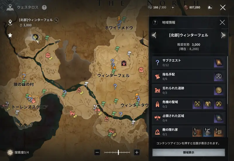 ゲーム・オブ・スローンズ：キングスロードのオープンワールド
