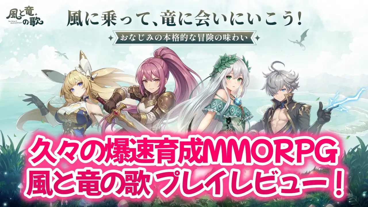 風と竜の歌のレビュー