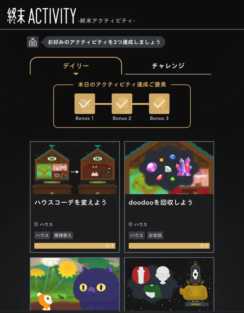 リヴリヴのデイリークエスト