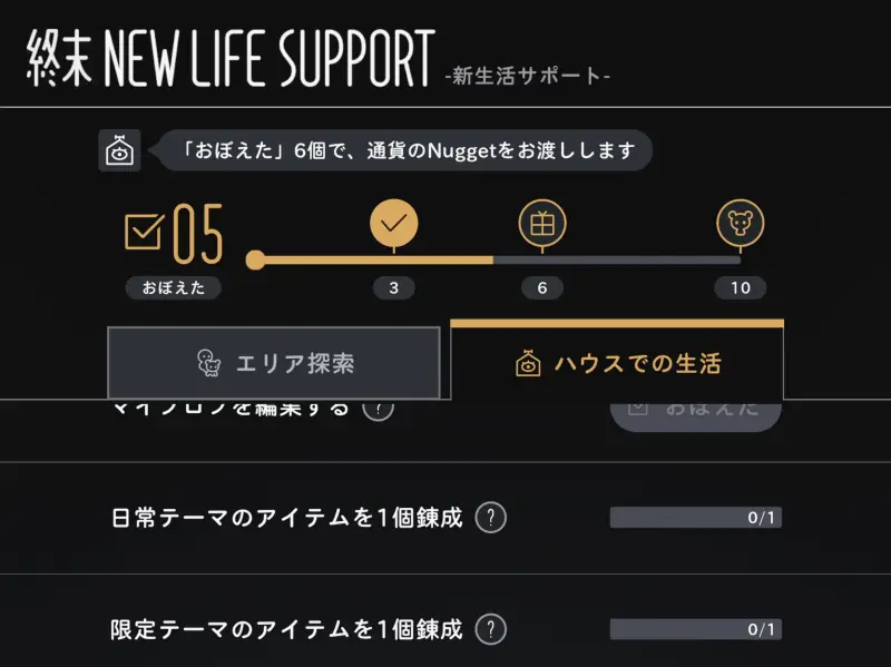リヴリヴの新生活サポート