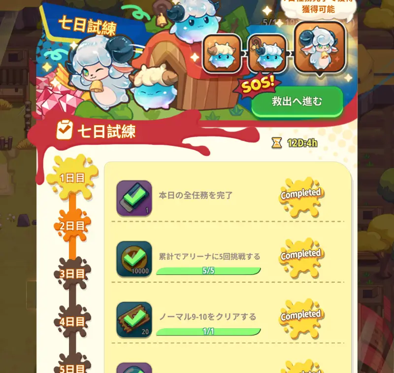 ピューピュースライムの7日試練