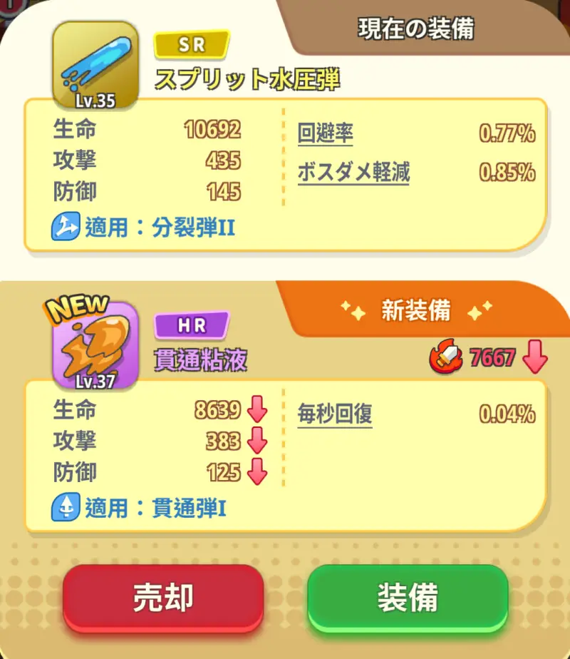 ピューピュースライムの装備