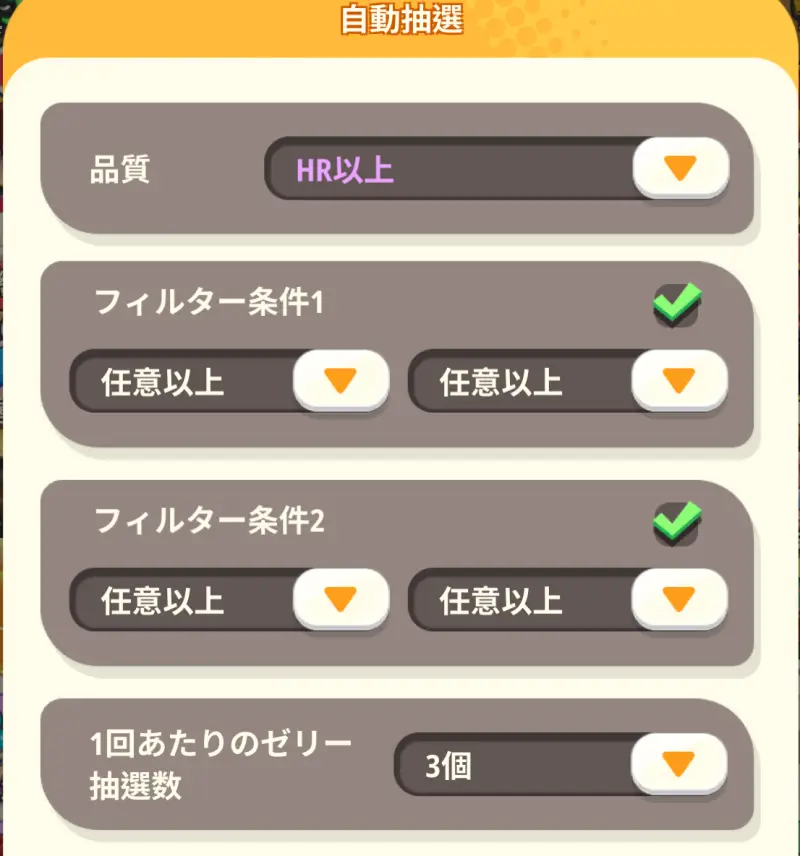 ピューピュースライムのオート機能