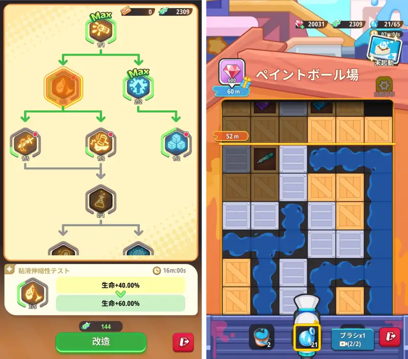 ピューピュースライムのペイントボール