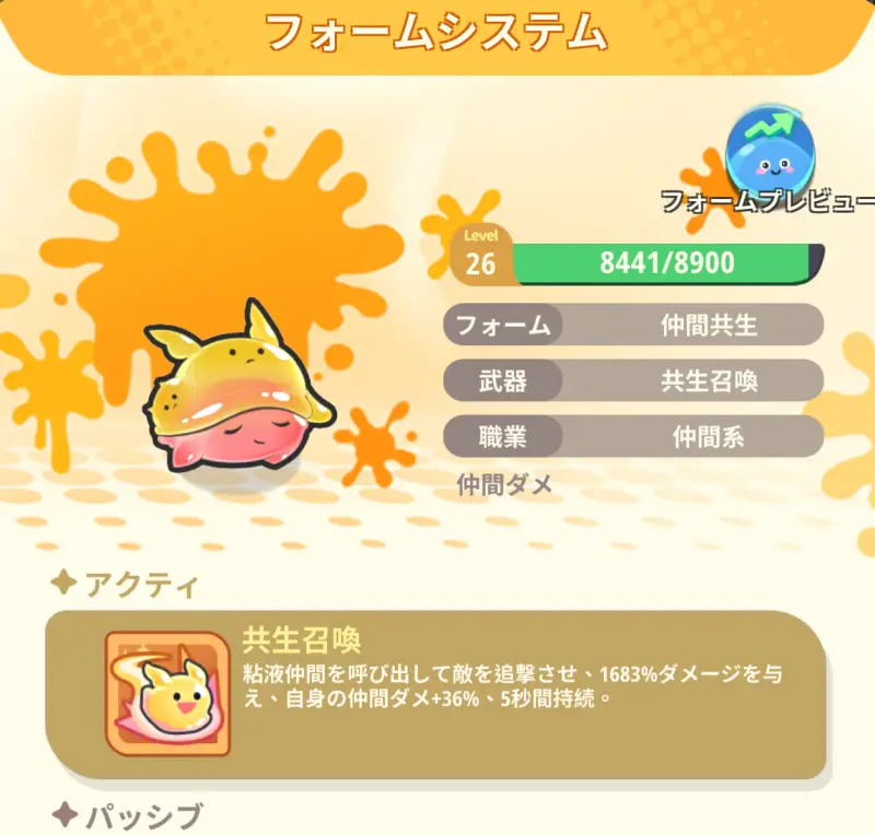 ピューピュースライムのフォームシステム