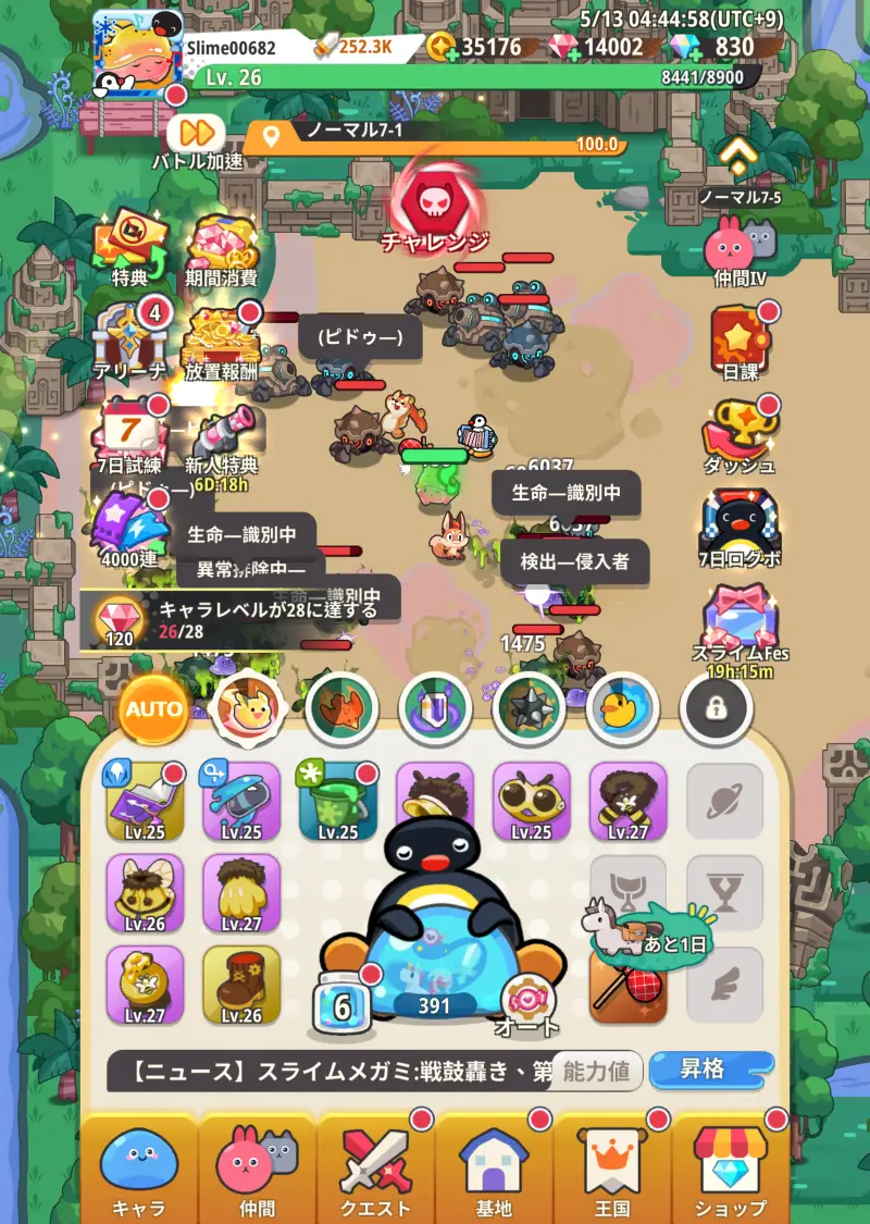 ピューピュースライムのホーム