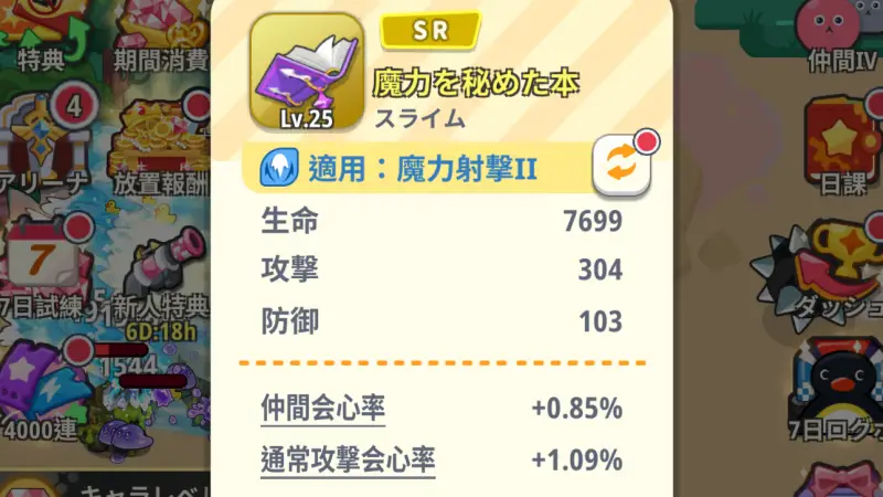 ピューピュースライムの装備