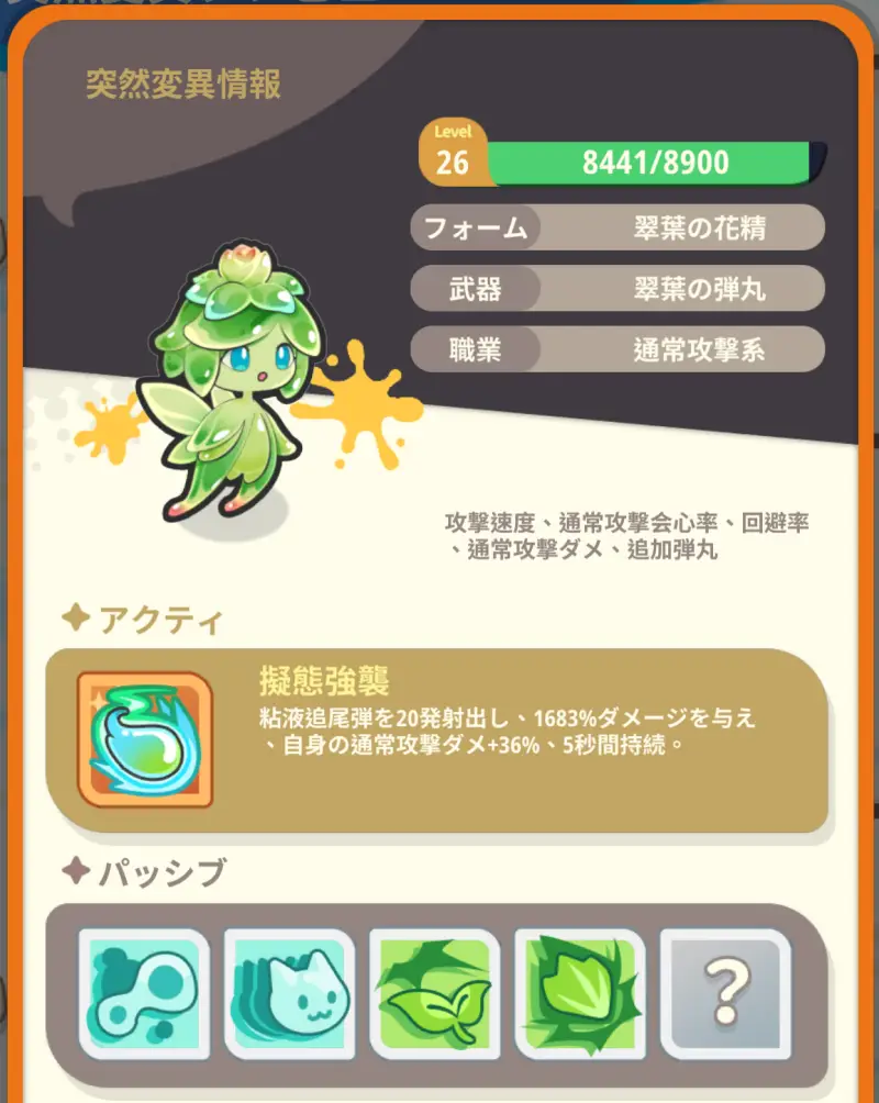 ピューピュースライムのフォームシステム2