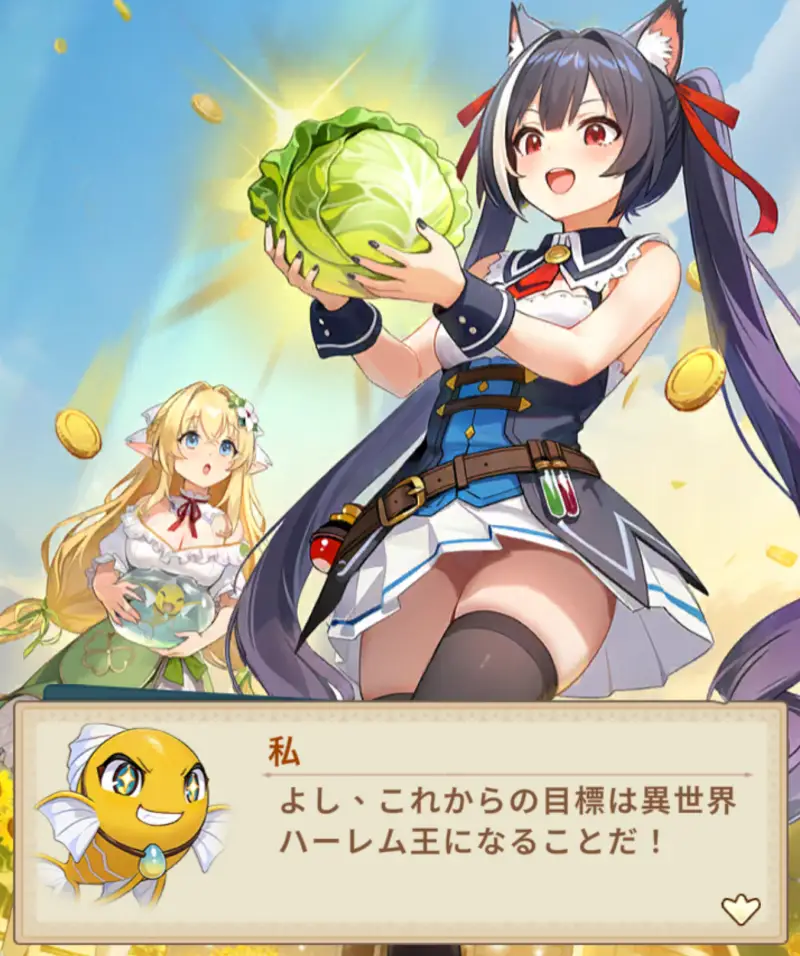 ピカイチ異世界のストーリー2