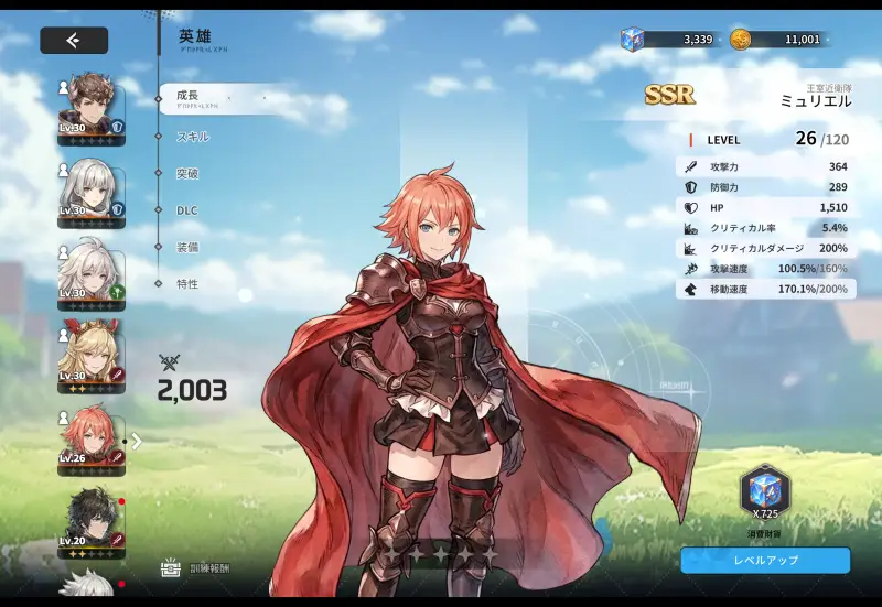 レリオンのキャラクター2
