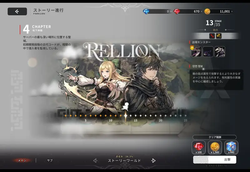 レリオンのストーリー2