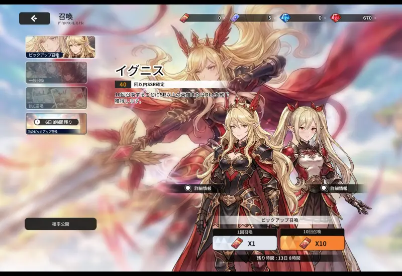 レリオンのガチャ画面1
