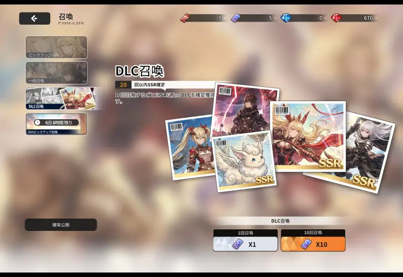 レリオンのガチャ画面2