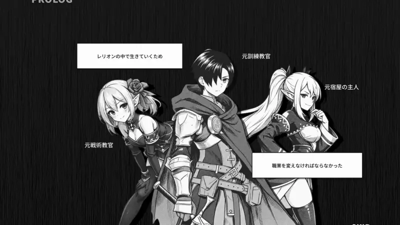 レリオンのストーリー2