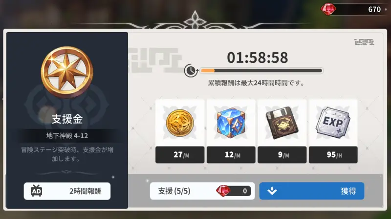 レリオンの放置報酬