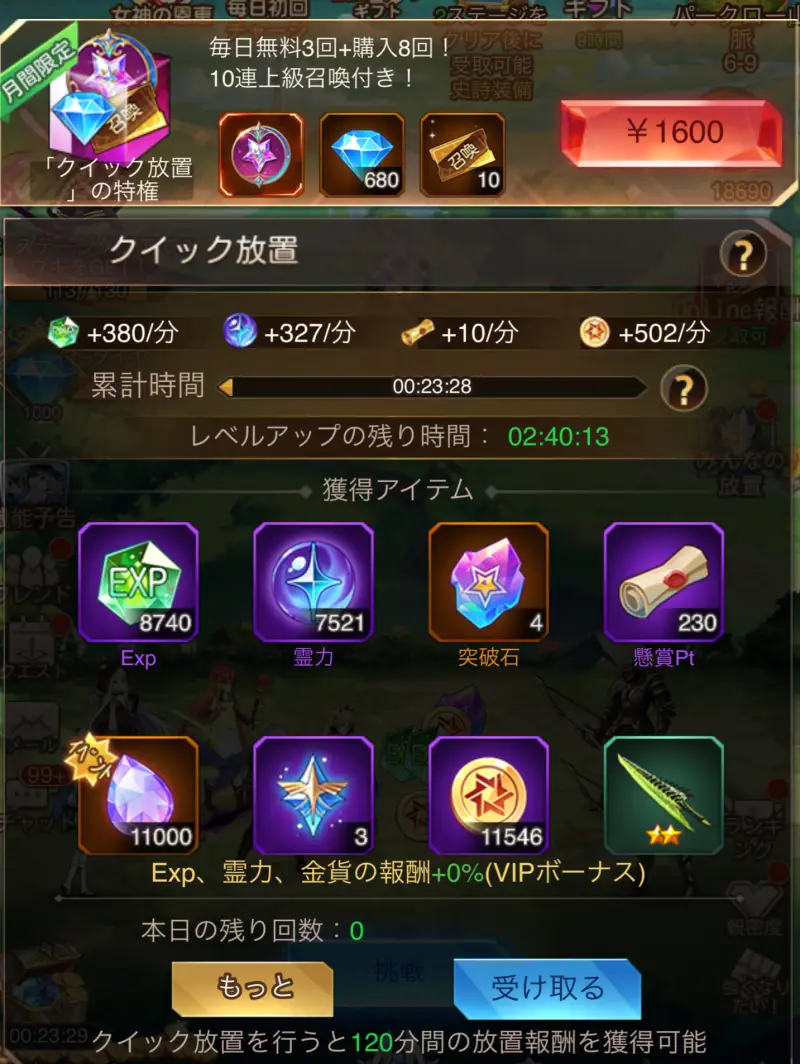 ルミナアビスの放置収入