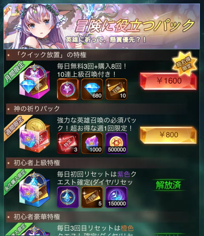 ルミナアビスの冒険パック