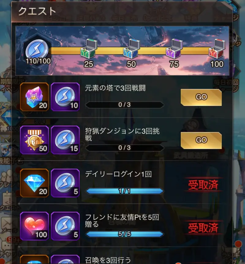 ルミナアビスのデイリークエスト