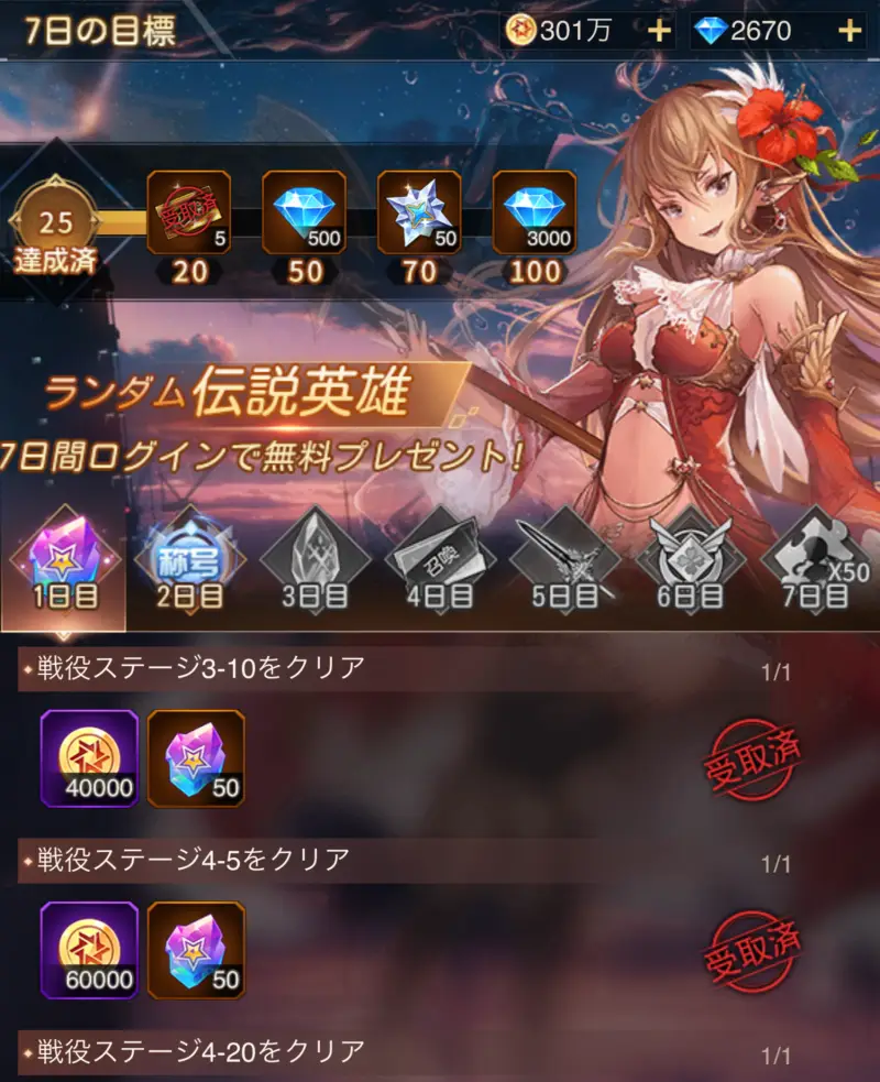 ルミナアビスの7日の目標