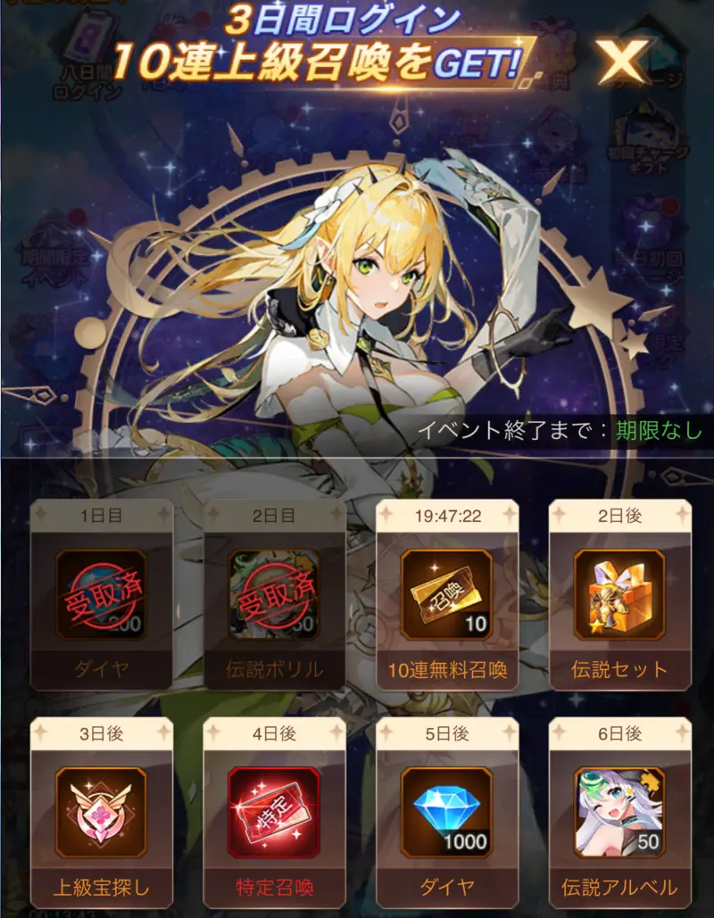 ルミナアビスのログボ