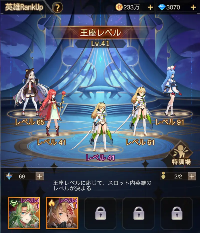 ルミナアビスのレベル共有