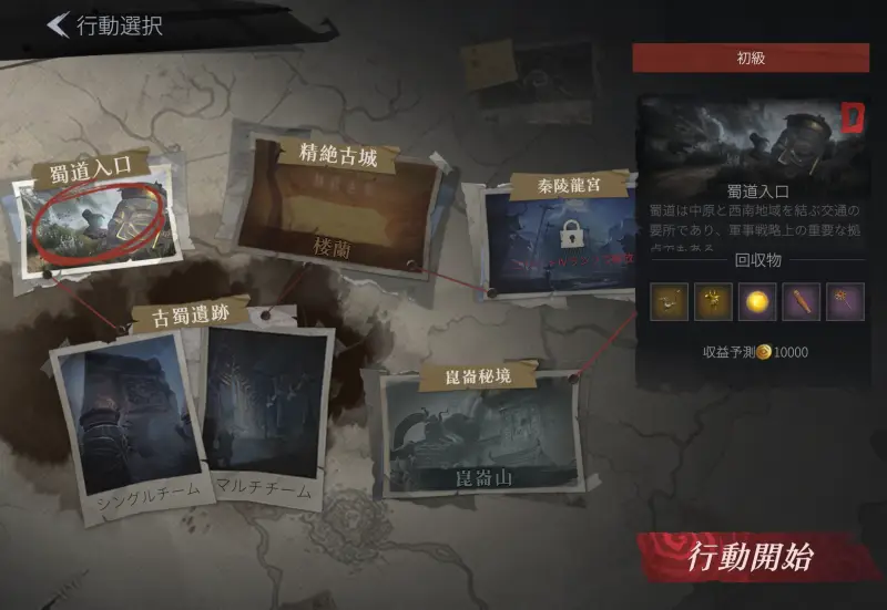 超自然スクワッドのMAP