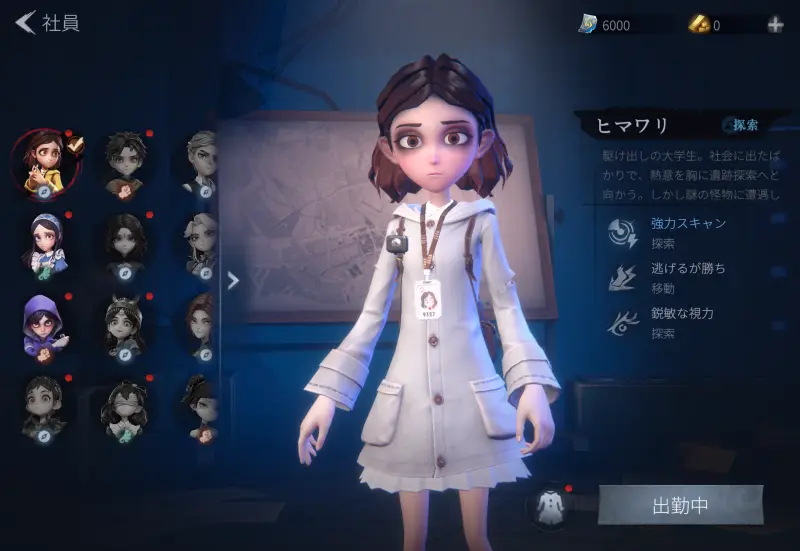 超自然スクワッドのキャラクター1