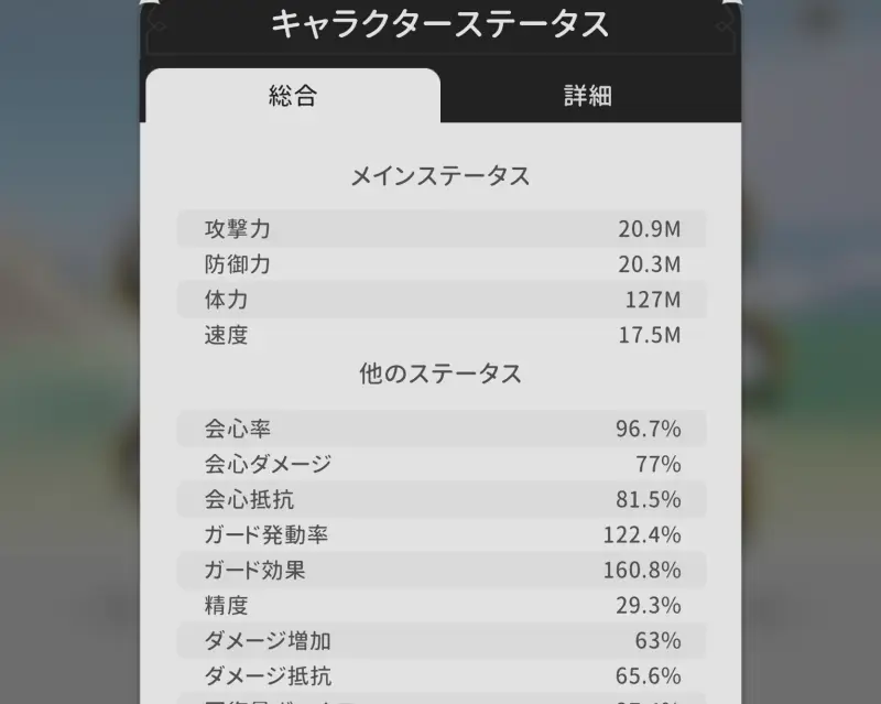 杖と剣の伝説のステータス