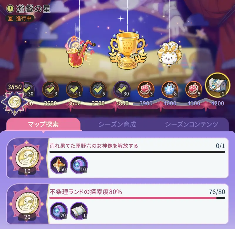 杖と剣の伝説のシーズン報酬
