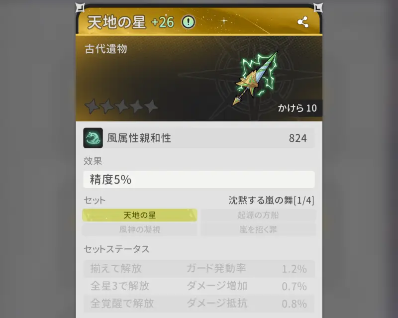 杖と剣の伝説の古代遺物5