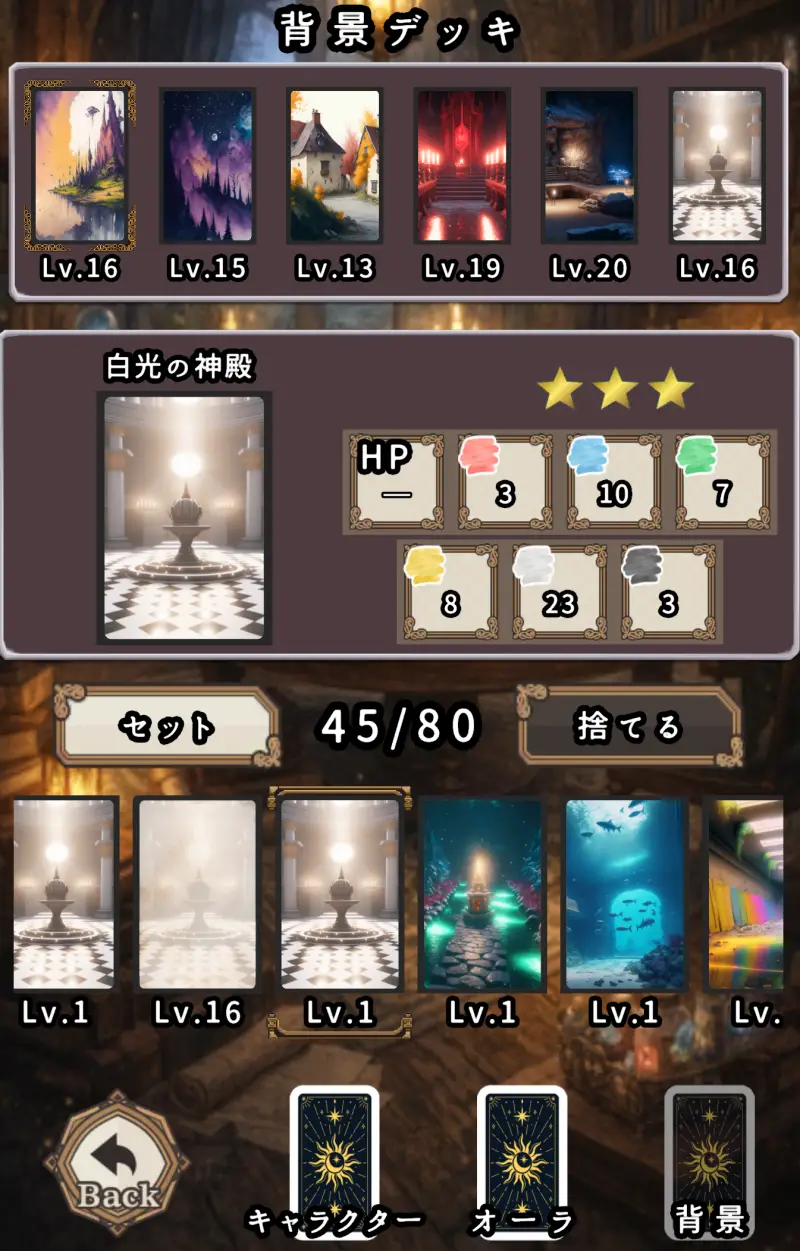 カードの仕立て屋ののデッキ