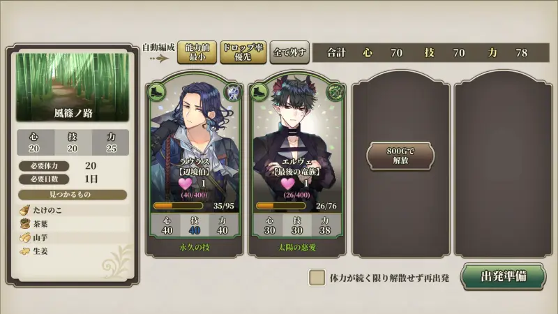 クロノ・レストランの探索