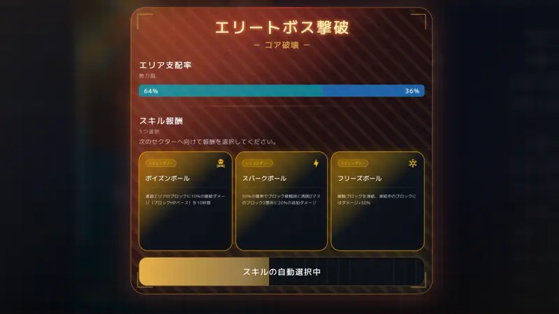 CoreBreakerのスキル選択