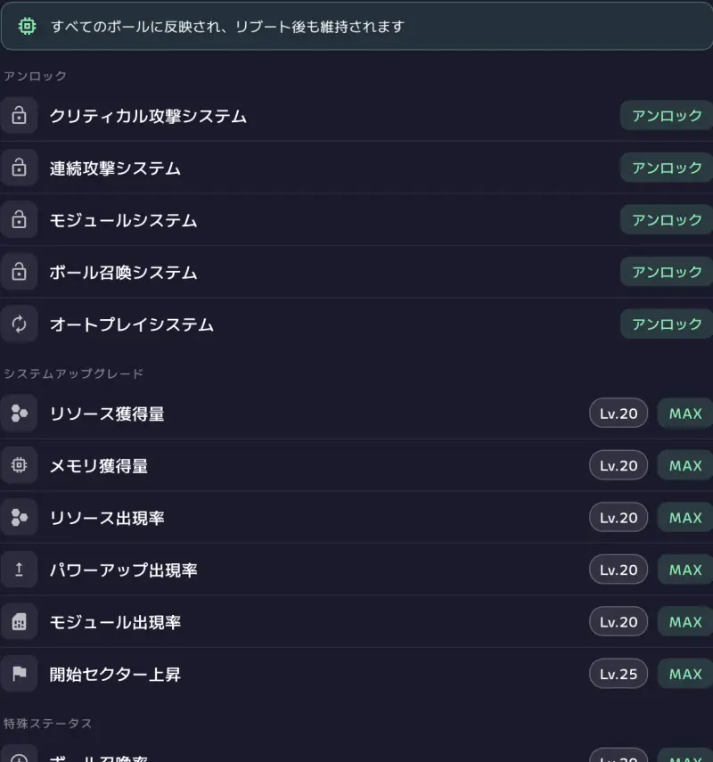 CoreBreakerのメモリ