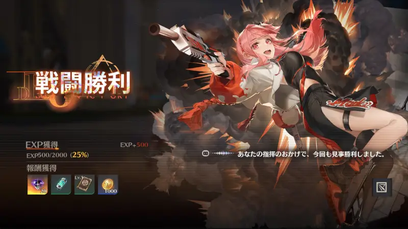 ドラガクの勝利画面