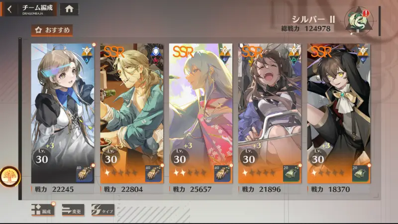 ドラガクの編成画面