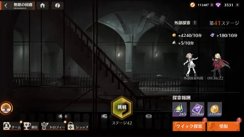 ドラガクの夢限の回廊