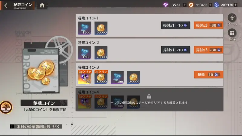ドラガクの秘蔵コイン
