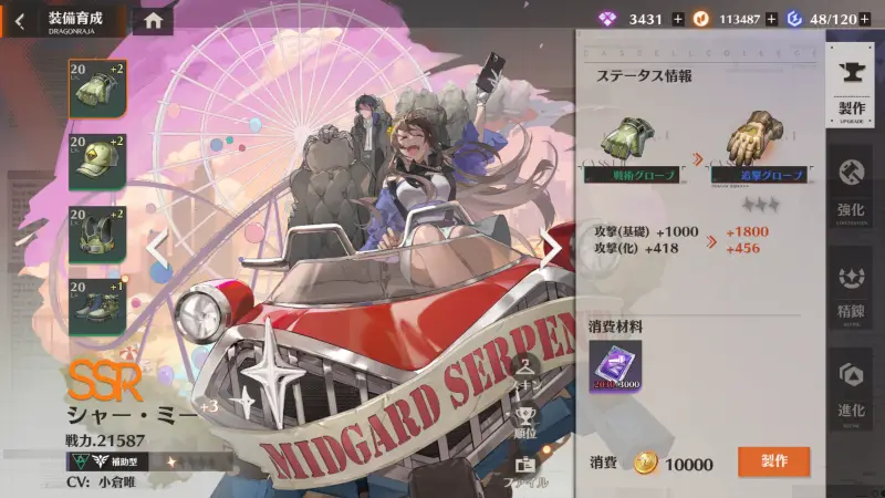 ドラガクの装備