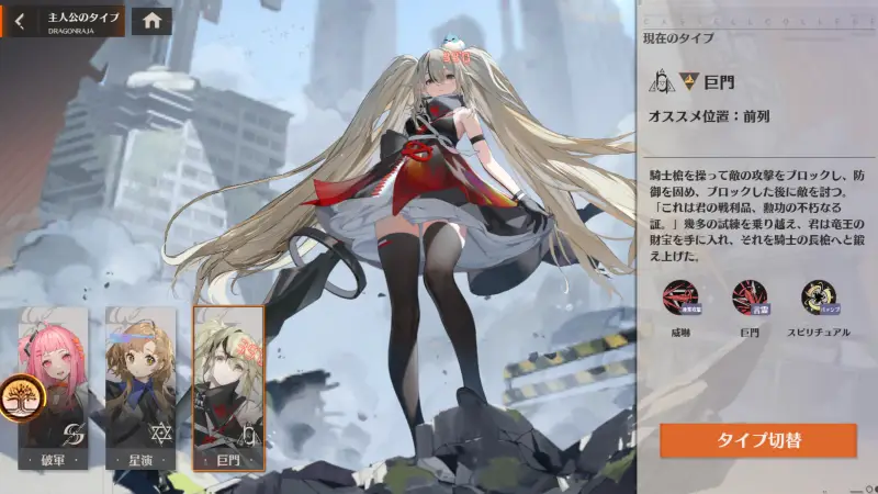ドラガクの主人公タイプ