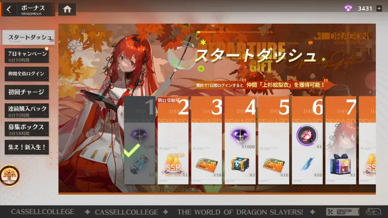 ドラガクのスタートダッシュ