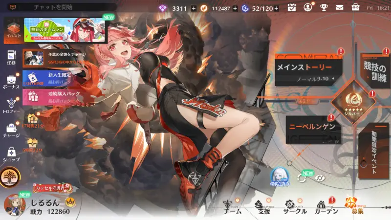 ドラガクのホーム画面