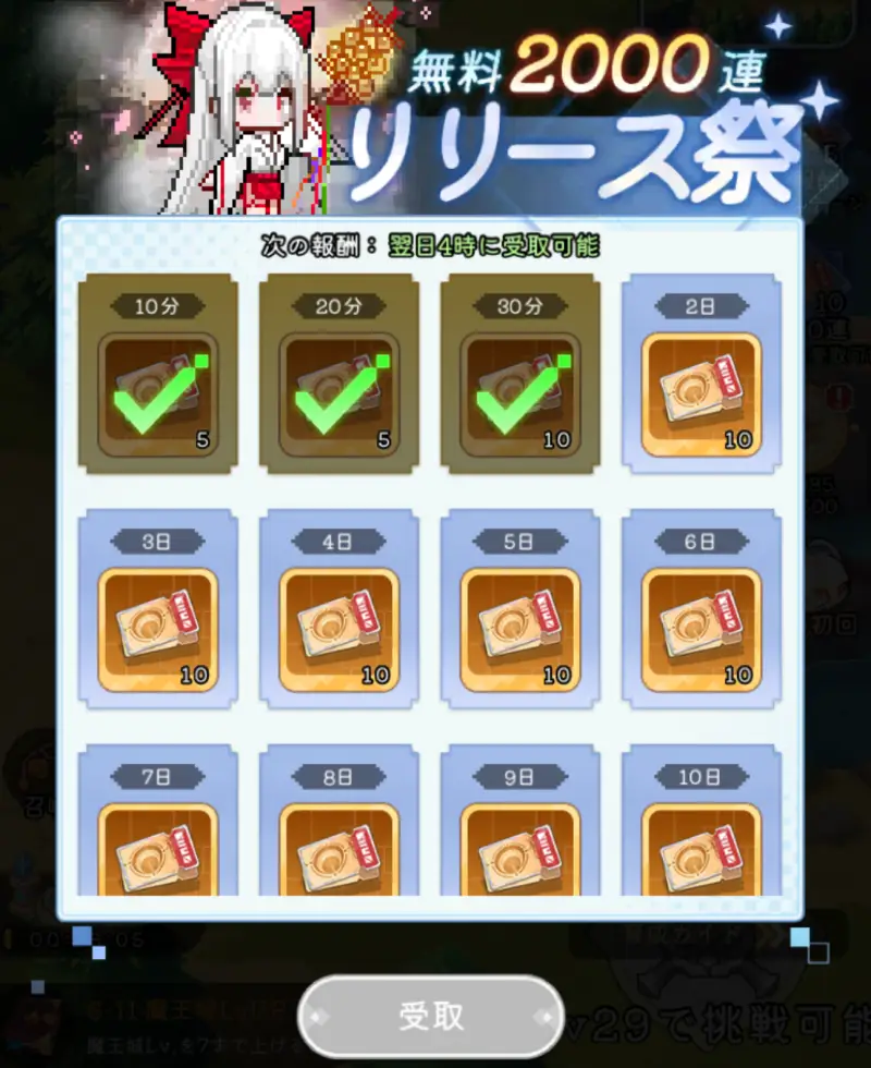 ドット伝説のガチャ配布