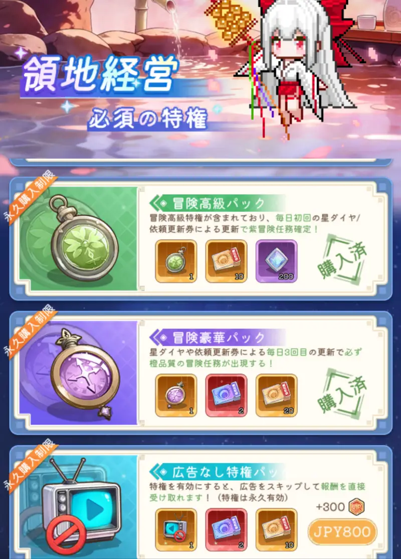 ドット伝説の冒険者特権
