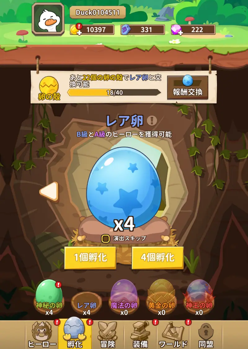 ダックスクワッドの孵化