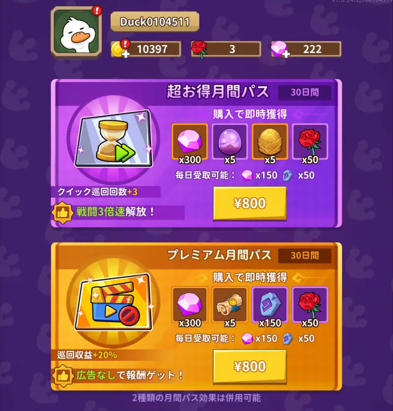 ダックスクワッドの月間パス