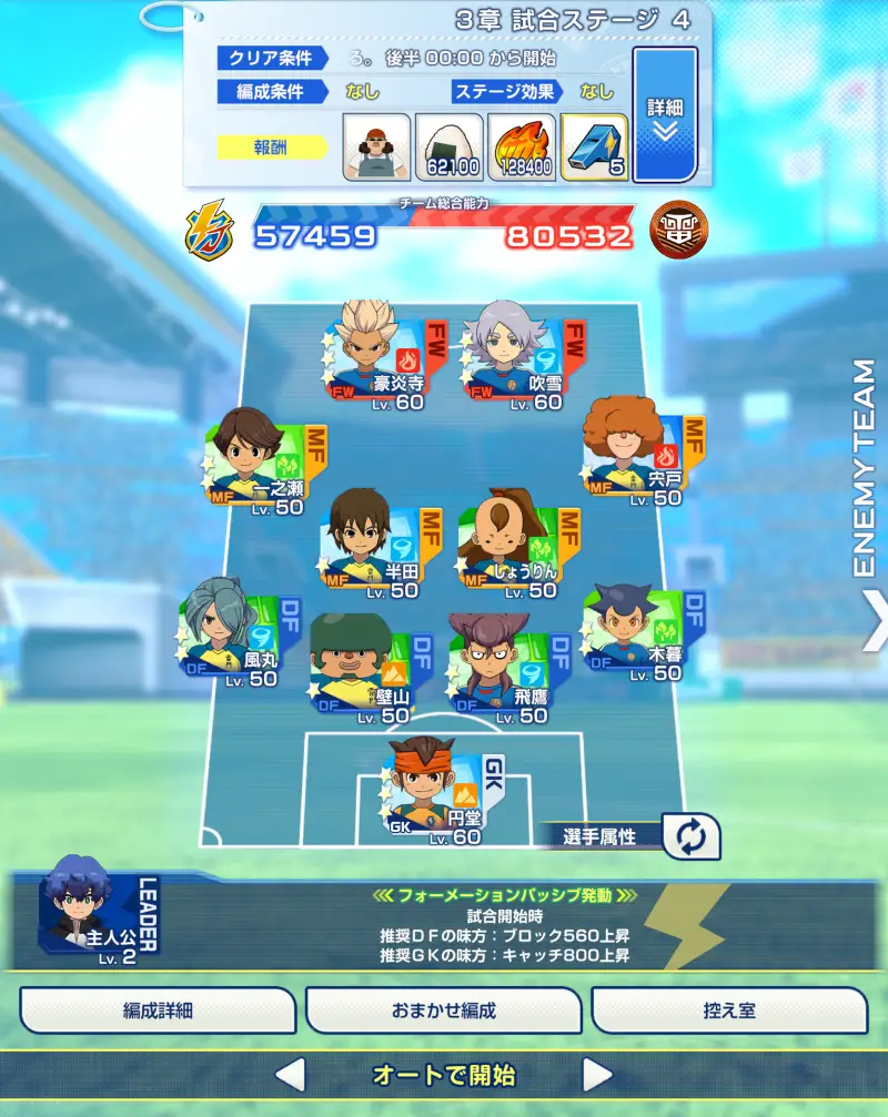 イナイレクロスの試合ステージ