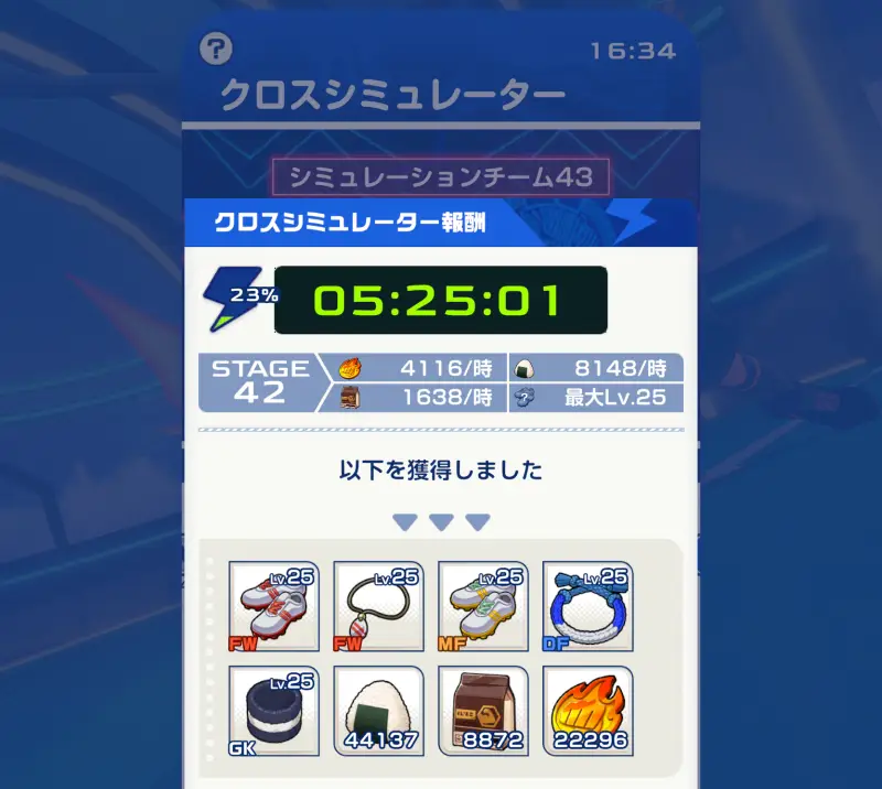 イナイレクロスのクロスシミュレーター