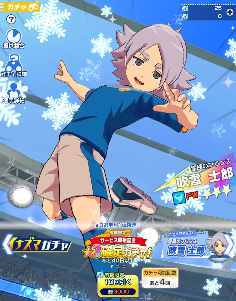 イナイレクロスのガチャ1