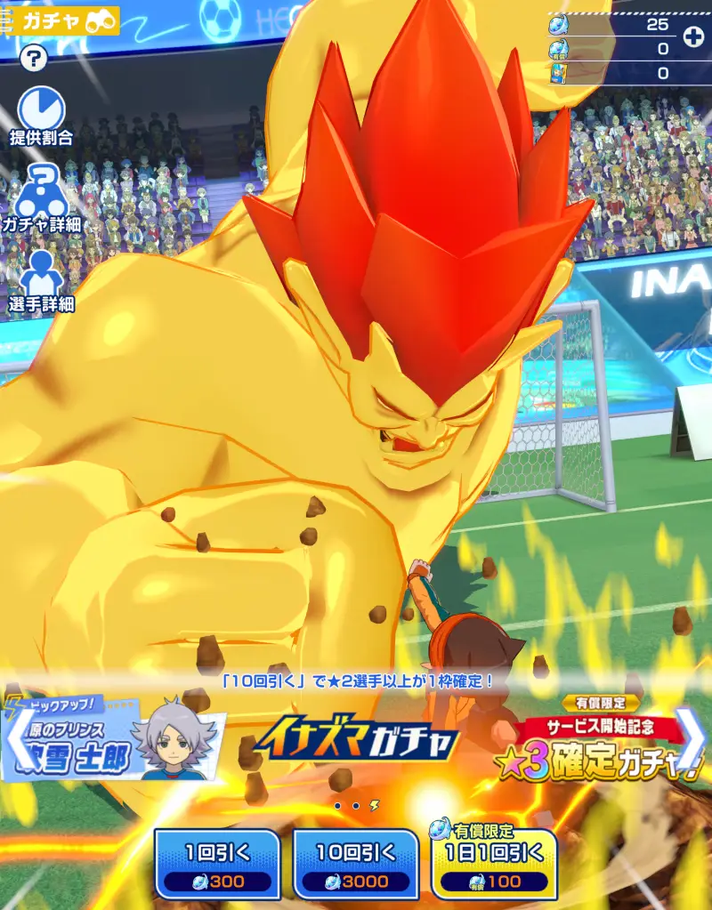 イナイレクロスのガチャ2